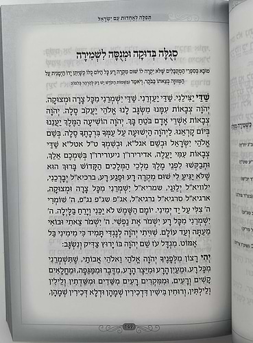 שירת הלב - תחינות סגולות ותפילות ייחודיות לכל עת וזמן / פורמט בינוני