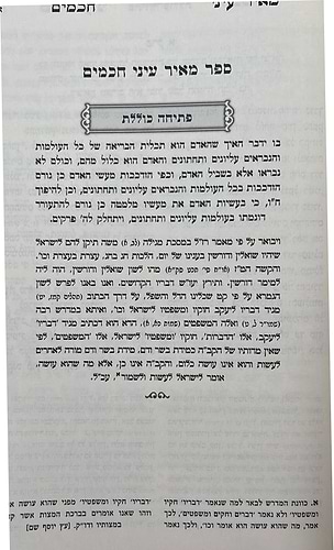 מאיר עיני חכמים - חנוכה / רבי מאיר קארסטשוב וחאדארקוב זצוק
