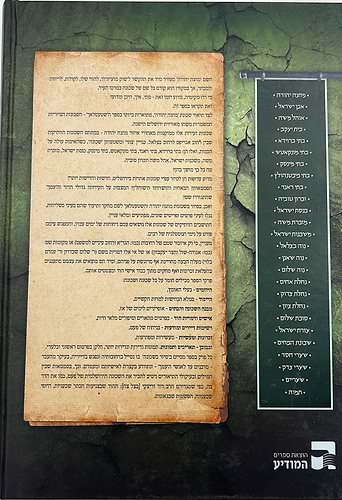 מחנה יהודה ושכנותיה - השטעטלאך ושערי חסד / בנימין קלוגר