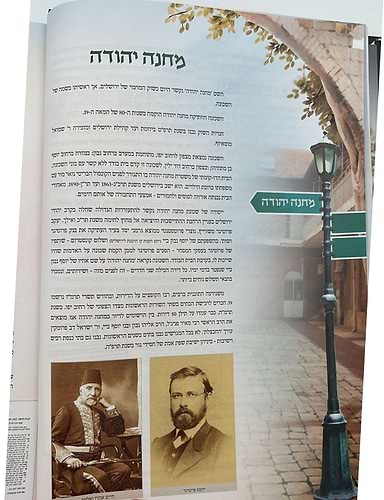 מחנה יהודה ושכנותיה - השטעטלאך ושערי חסד / בנימין קלוגר