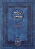 אמונה וביטחון - לרבינו דוד חי אבוחצירא שליט"א / פורמט גדול חוברת כריכה רכה