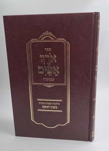 ספר ארך אפיים
