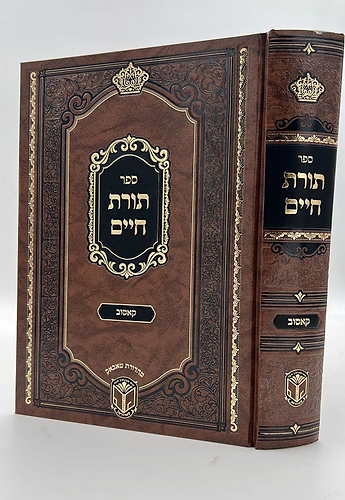 ספר תורת חיים קאסוב