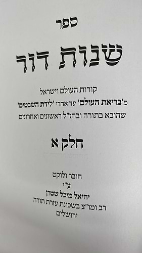 שנות דור הרב שטרן