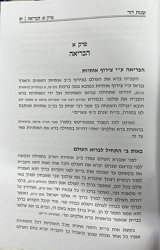 שנות דור הרב שטרן