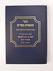 מטפחת ספרים - הגהות וחקירות על ספר הזוהר / יעב"ץ