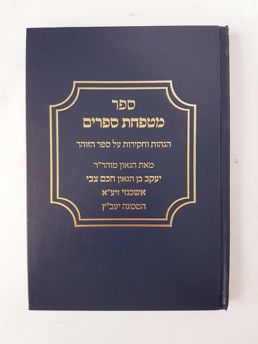 ספר מטפחת ספרים ליעב