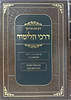 דע את תורתך - דרכי הלימוד / הרב איתמר שוורץ מחבר סדרת הספרים בלבבי, דע את ועוד 