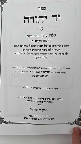 יד יהודה - הלכות דם ומליחה / יורה דעה