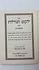 ילקוט הגורלות - לקט גורלות קדושים מכתבי יד ומספרים נדירים
