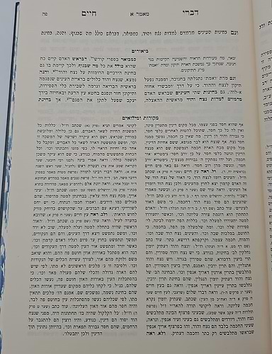 דברי חיים המבואר - חנוכה / לאדמו
