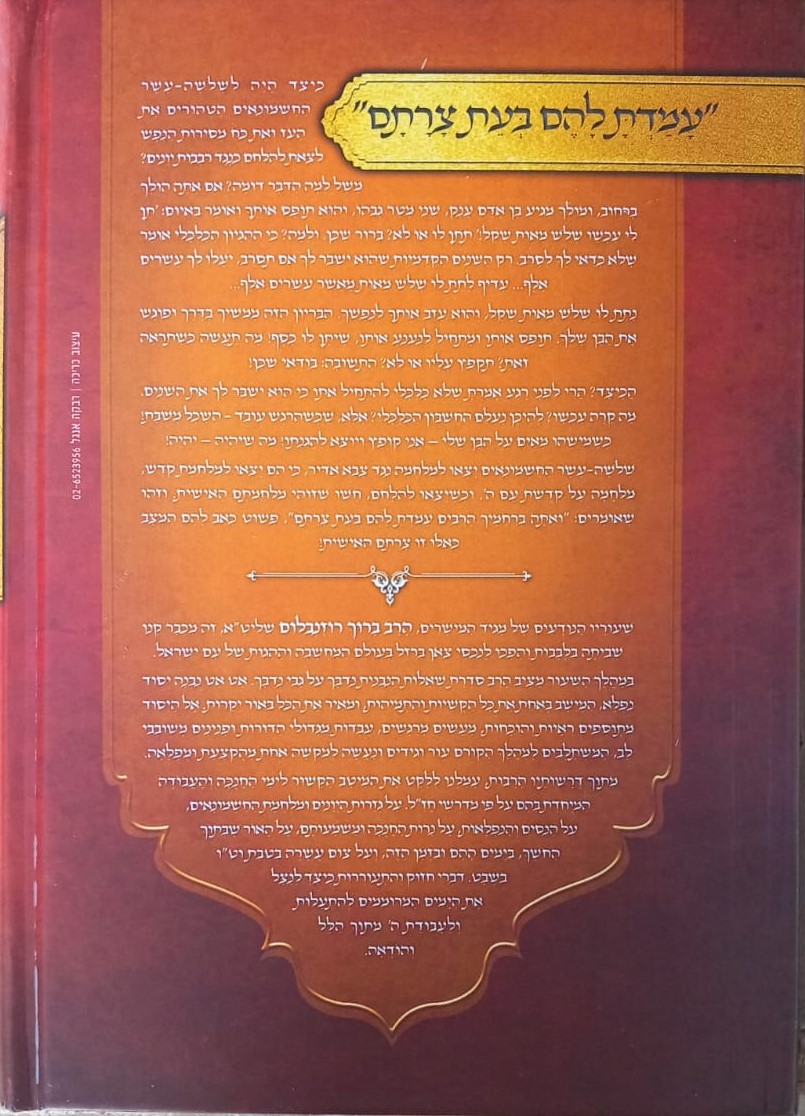 נעימות יאמרו חנוכה / הרב ברוך רוזנבלום שליט