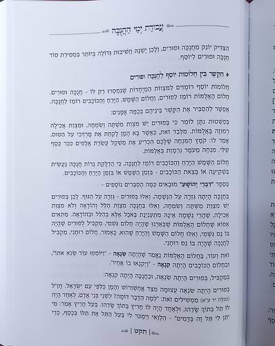 נעימות יאמרו חנוכה / הרב ברוך רוזנבלום שליט