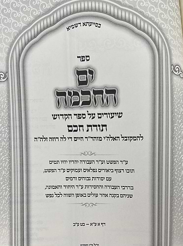 ים החכמה - שיעורים בספר תורת חכם / הרב י.מ מורגנשטרן
