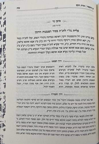 ים החכמה - שיעורים בספר תורת חכם / הרב י.מ מורגנשטרן