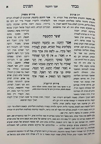 מבחר הפנינים - לרבינו ידעיה הפניני / וגשל