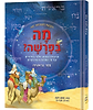 מה בפרשה - בראשית / פרשת השבוע מצויירת לילדים
