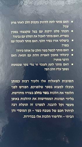כשרות המזון - בשר בחלב / הרב משה ויא