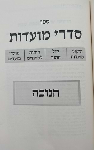 סדרי מועדות - חידושים ביאורים והערות בהלכה ובאגדה, בש