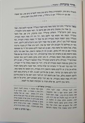 סדרי מועדות - חידושים ביאורים והערות / רבינו אליהו דוד רבינוביץ תאומים זצ
