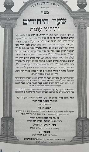שער היחודים ותיקוני עונות - עם ביאור הטוב והישר / רבינו האריז