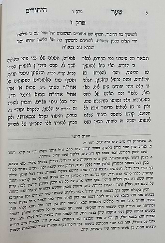 שער היחודים ותיקוני עונות - עם ביאור הטוב והישר / רבינו האריז