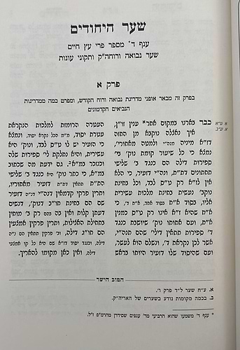 שער היחודים ותיקוני עונות - עם ביאור הטוב והישר / רבינו האריז
