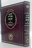 ליקוטי אמרים תניא עם ביאור משולב - חלק א' (פרקים: א'-ח') / עוז והדר