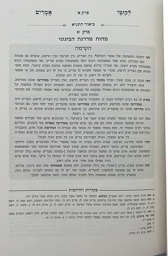 ליקוטי אמרים תניא עם ביאור משולב - חלק א' (פרקים: א'-ח') / עוז והדר