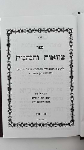 צוואות והנהגות מהבעל שם טוב ומתלמידיו זיע
