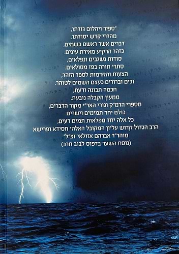 חסד לאברהם - עם ביאור ידית השער / ר' אברהם אזולאי