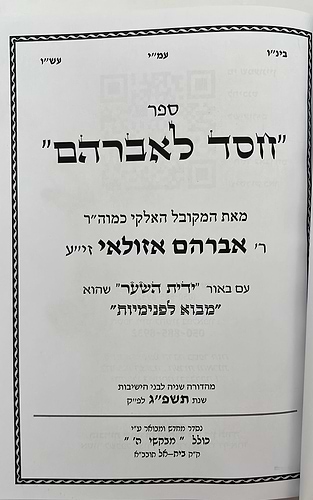 חסד לאברהם - עם ביאור ידית השער / ר' אברהם אזולאי