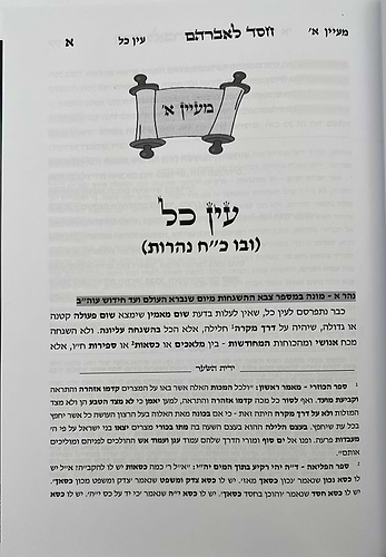 חסד לאברהם - עם ביאור ידית השער / ר' אברהם אזולאי