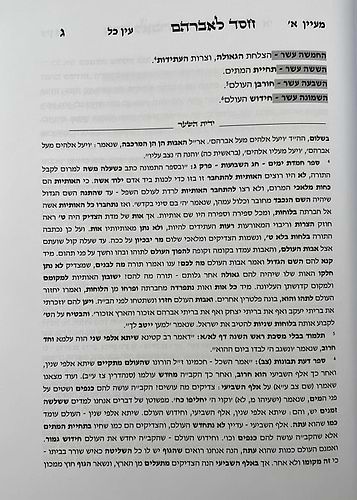 חסד לאברהם - עם ביאור ידית השער / ר' אברהם אזולאי