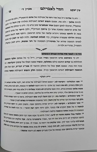 חסד לאברהם - עם ביאור ידית השער / ר' אברהם אזולאי