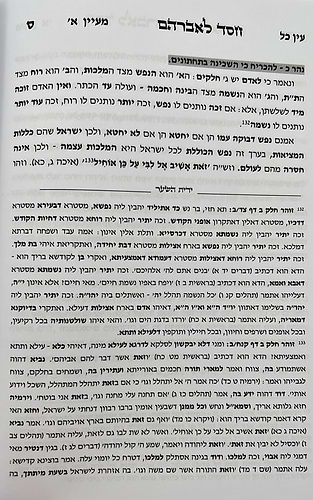 חסד לאברהם - עם ביאור ידית השער / ר' אברהם אזולאי