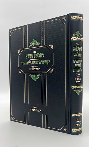 חומת הדת וקונטרס צפית לישועה / מרן החפץ חיים