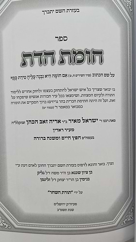 חומת הדת וקונטרס צפית לישועה / מרן החפץ חיים