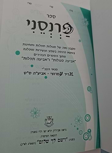 ספר פרנסני / הרב אדיר עמרוצי