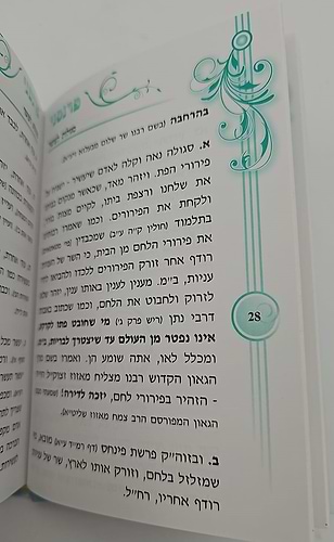 ספר פרנסני / הרב אדיר עמרוצי