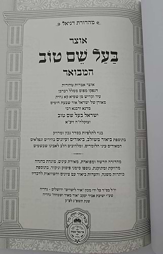 סט אוצר בעל שם טוב המבואר ג' כרכים / עוז והדר