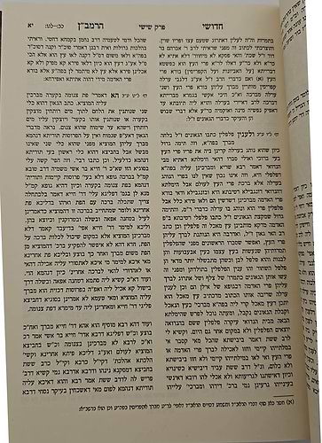 חידושי הרמב