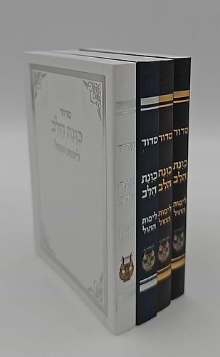 סידור כוונת הלב לימות החול - כריכה רכה / פורמט קטן
