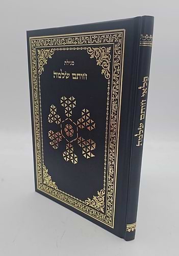 ספר חותם שלמה / קבלה מעשית