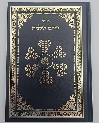 ספר חותם שלמה / קבלה מעשית