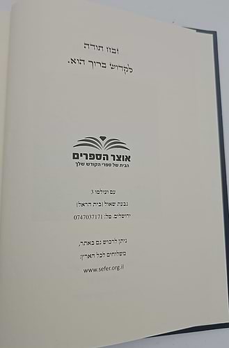 חותם שלמה / קבלה
