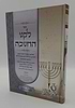 לקט החנוכה - שאלות ותשובות ועניני חנוכה / הרב מנשה כהן