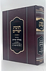 תומת ישרים על מסילת ישרים - בכרך אחד / הראשל"צ הרב שלמה עמאר שליט"א