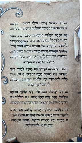 הרוצה בתשובה - החובה לעסוק בזיכוי הרבים בדורנו / הרב רפאל ג'יאמי