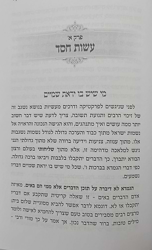 הרוצה בתשובה - החובה לעסוק בזיכוי הרבים בדורנו / הרב רפאל ג'יאמי